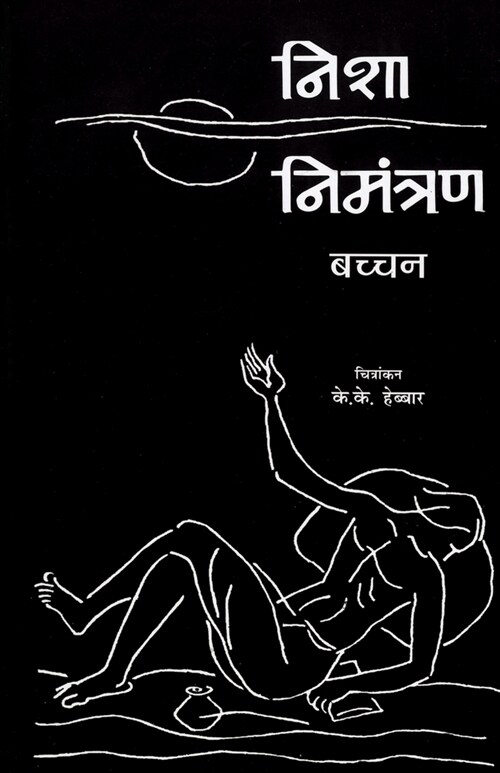 Nisha Nimantran (Paperback)