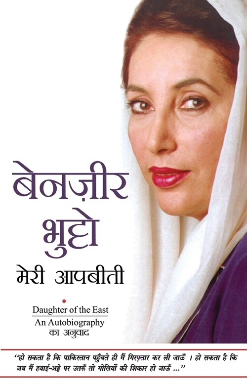 Meri Aapbeeti (Paperback)