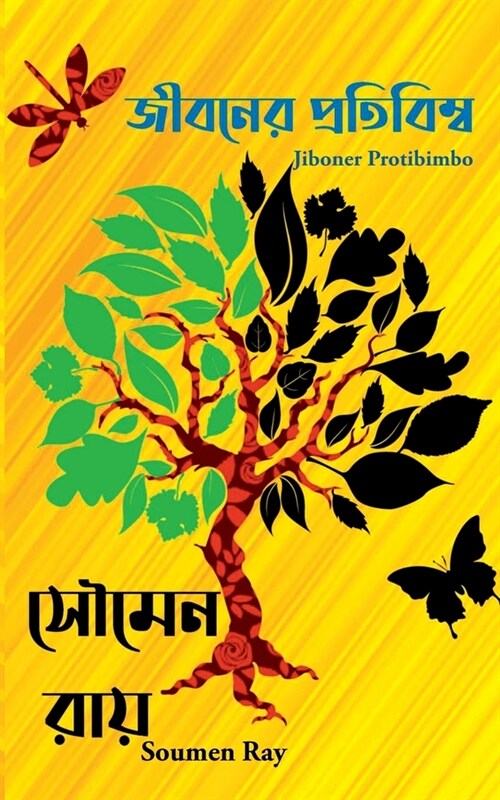 Jiboner Protibimbo (Paperback)