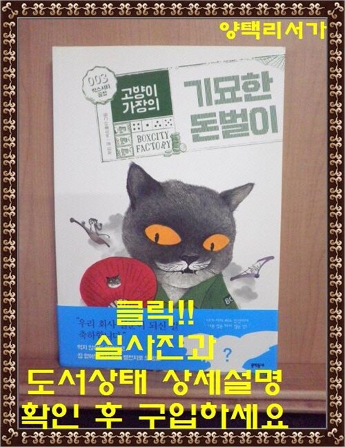 [중고] 고양이 가장의 기묘한 돈벌이 3