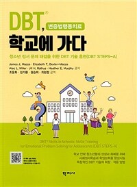DBT, 학교에 가다