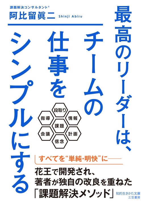 最高のリ-ダ-は、チ-ムの仕事をシンプルにする