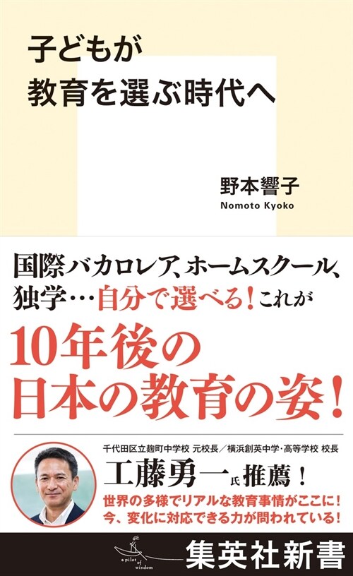 子どもが敎育を選ぶ時代へ