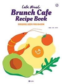 라라브레드 브런치 카페 레시피북 =Lala bread brunch cafe recipe book 
