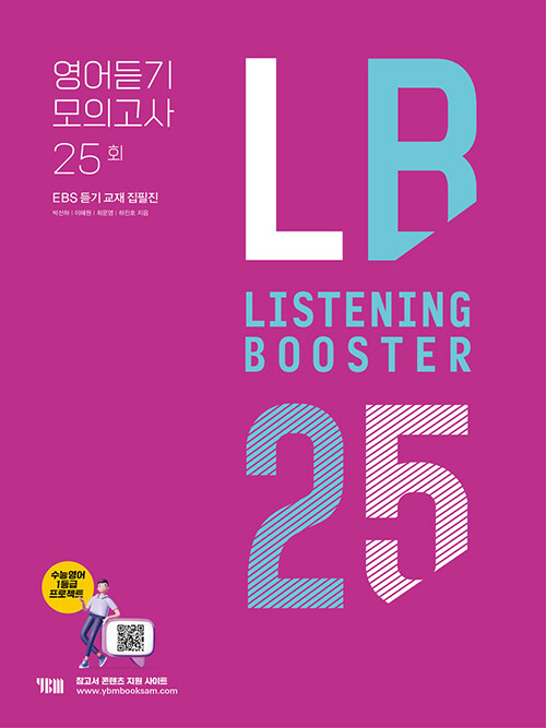 [중고] Listening Booster 영어듣기 모의고사 25회