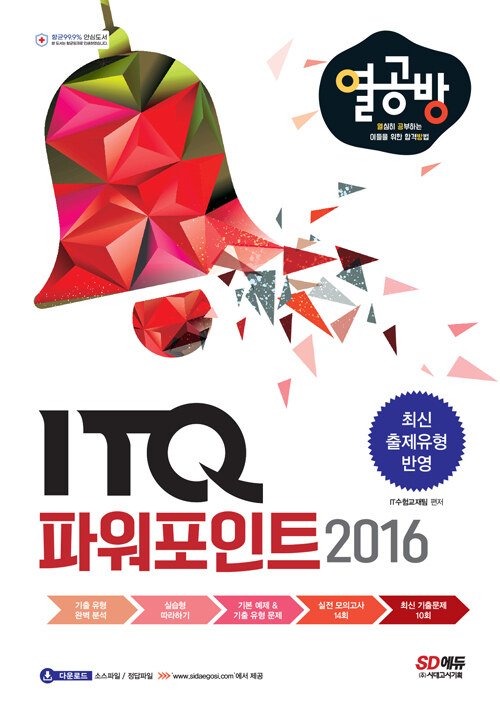 ITQ 파워포인트 2016