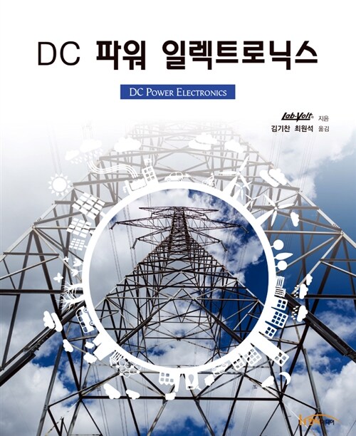 DC 파워 일렉트로닉스