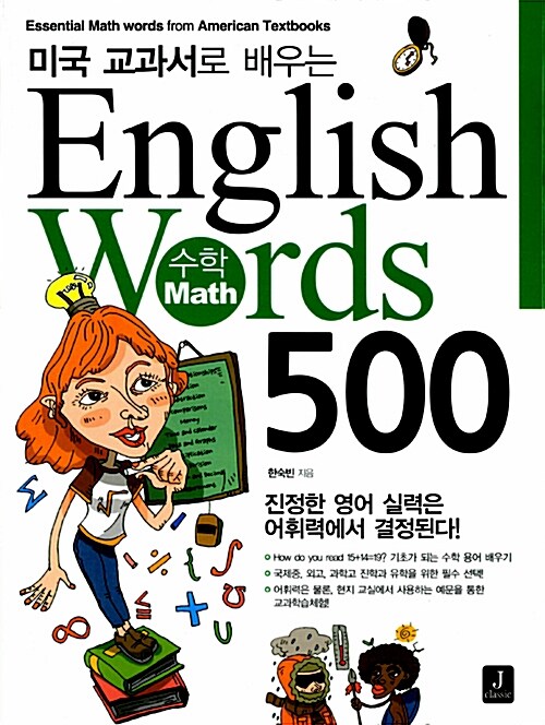 [중고] English Word 500 수학 Math