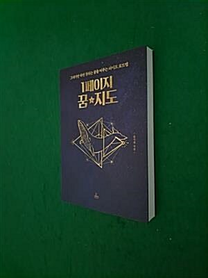 [중고] 1페이지 꿈 지도