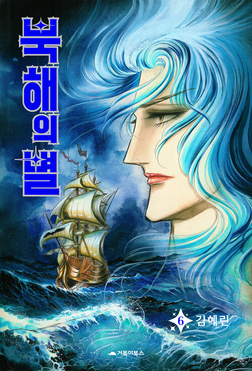 [고화질] 북해의 별 06