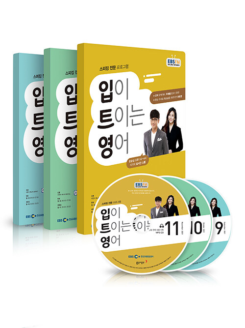 EBS FM Radio 입이 트이는 영어 2021년 9월~2021년 11월호 세트 (교재 3권 + 방송내용수록 MP3 CD 3장)