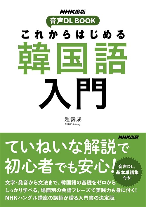 これからはじめる 韓國語入門