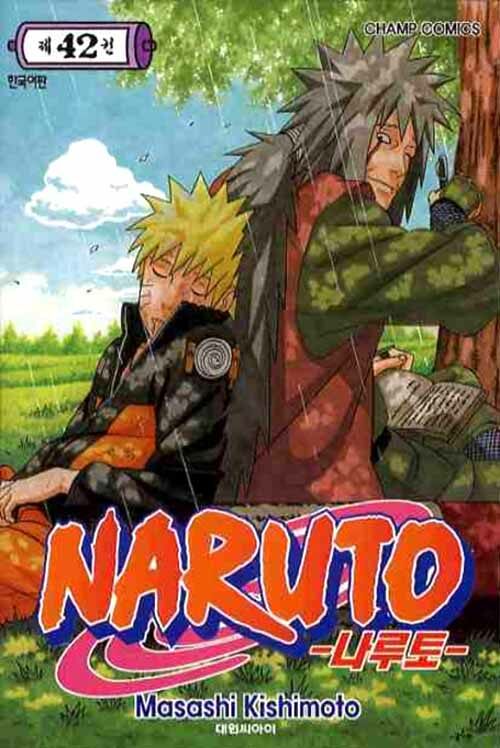 나루토 Naruto 42