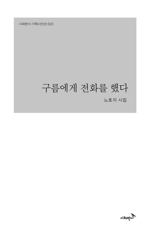 구름에게 전화를 했다