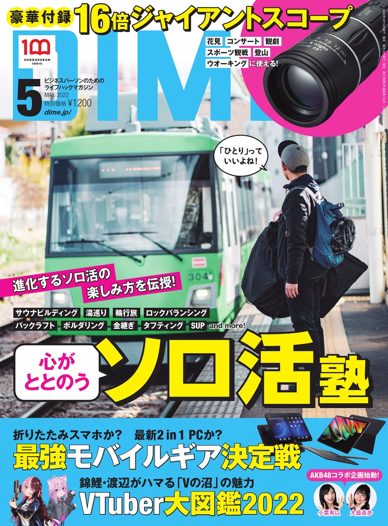DIME(ダイム) 2022年 05 月號 (雜誌)
