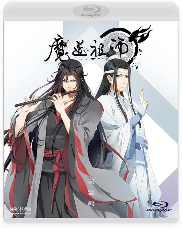 魔道祖師 羨雲編(通常版) [Blu-ray]