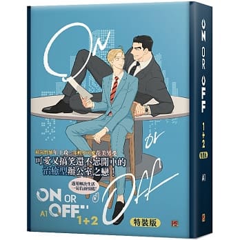 ON OR OFF 1+2 特裝版