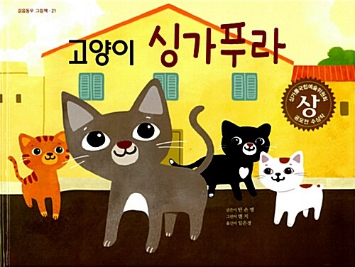 [중고] 고양이 싱가푸라