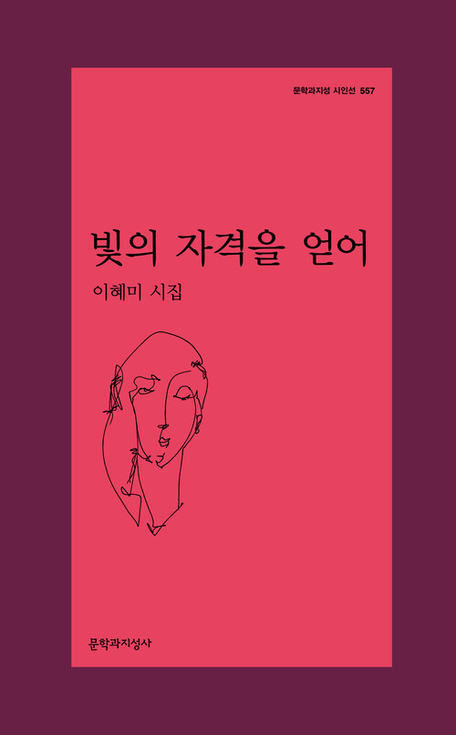 빛의 자격을 얻어