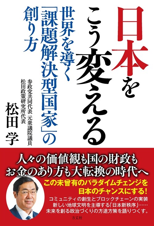 日本をこう變える