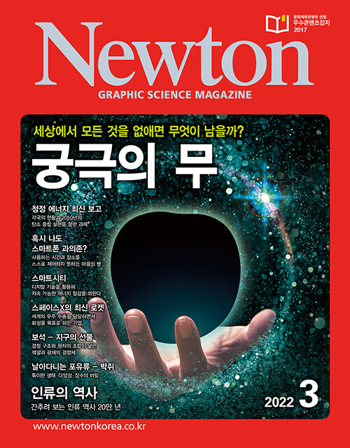 [중고] Newton 뉴턴 2022.3
