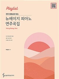 연주 동영상이 있는 [Playlist] 뉴에이지 피아노 연주곡집 : Very Easy 버전