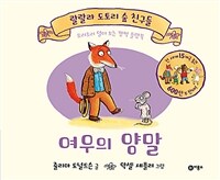 여우의 양말