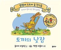 토끼의 낮잠