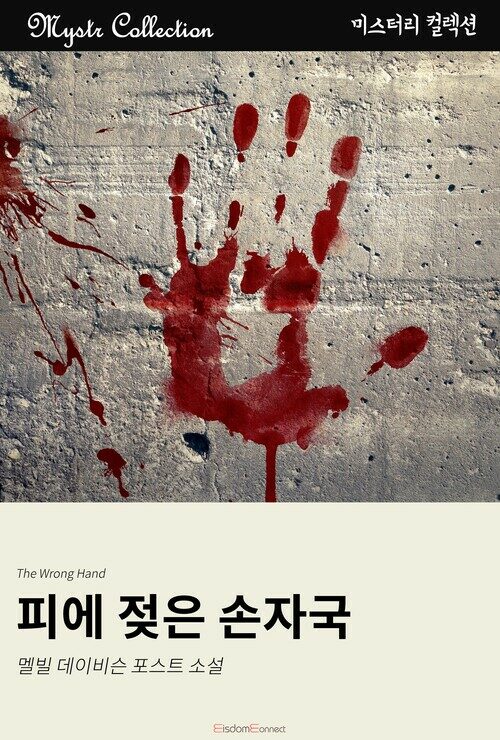 피에 젖은 손자국 커버