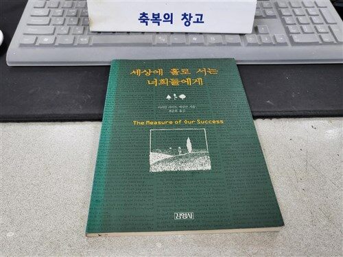 [중고] 세상에 홀로 서는 너희들에게