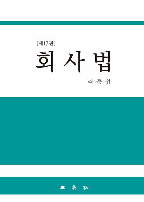 회사법