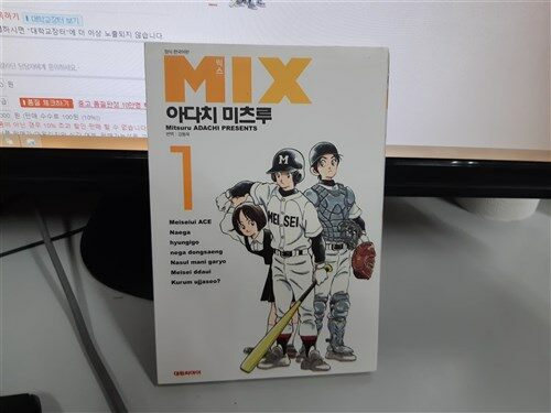 [중고] 믹스 MIX 1
