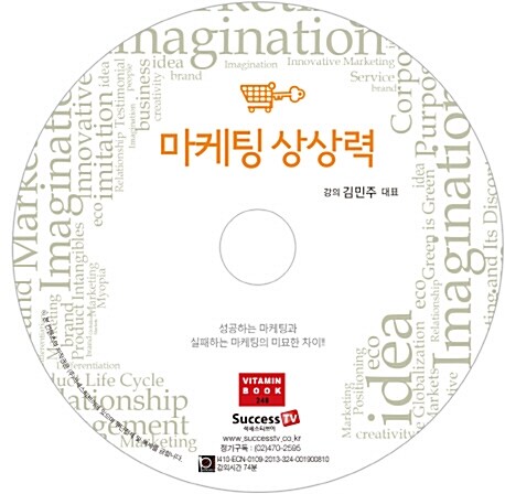 [CD] 마케팅 상상력  - 오디오 CD 1장