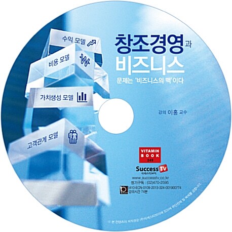 [CD] 창조경영과 비즈니스 - 오디오 CD 1장