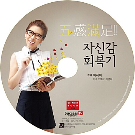 [CD] 오감만족 자신감 회복기 - 오디오 CD 1장