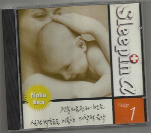  슬리핀알파 STEP 1 (Sleepin alpha) 1단계 [새것같은 개봉] CD