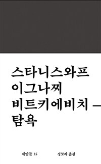 탐욕