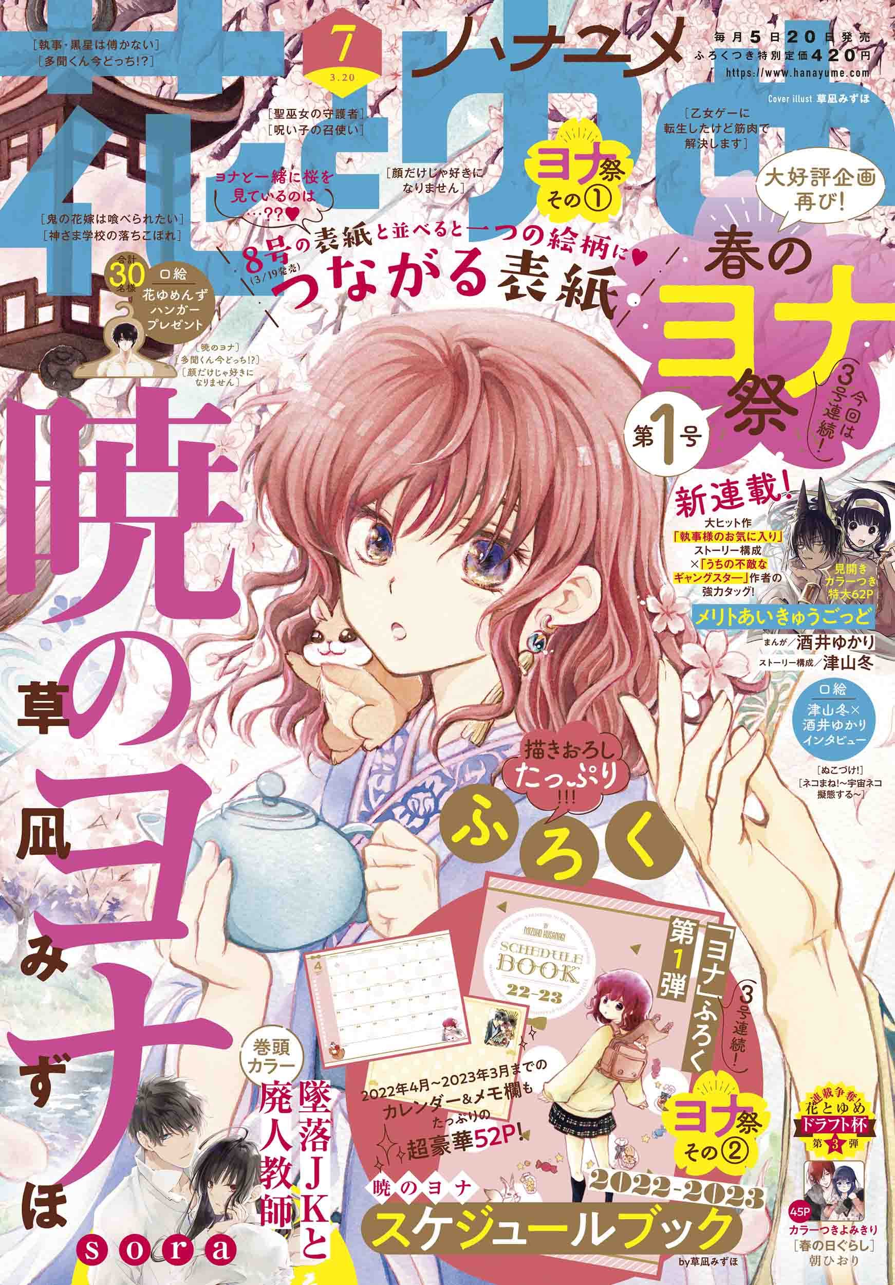 [중고] 花とゆめ 2022年 3/20 號 [雜誌]