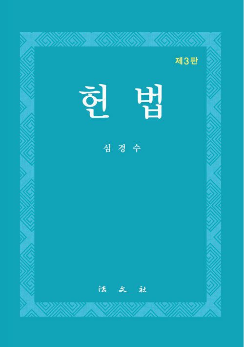 헌법