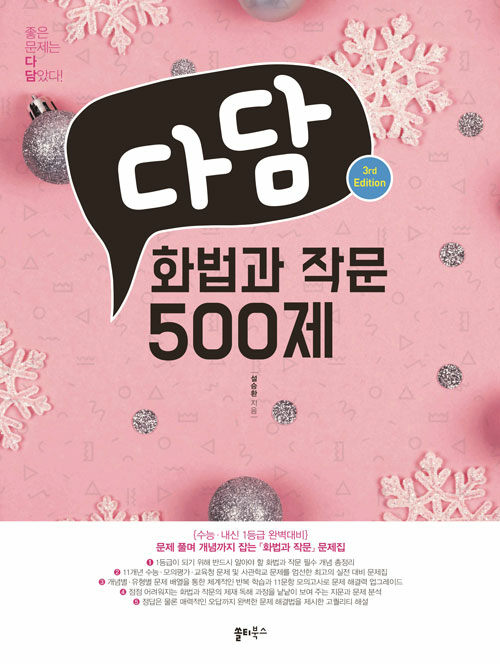 다담 화법과 작문 500제 (2022년)