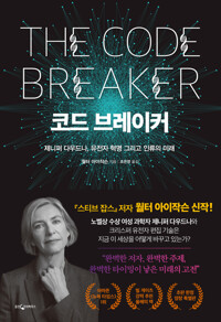 코드 브레이커 커버