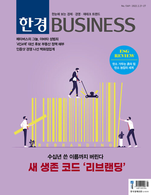 한경 BUSINESS 1369호