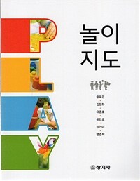 놀이지도