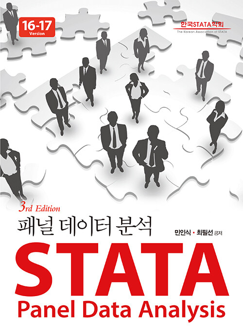 STATA 패널 데이터 분석