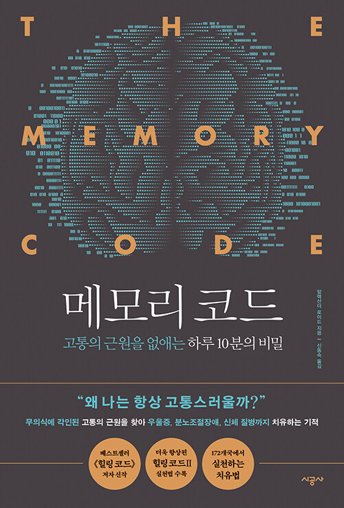 [중고] 메모리 코드