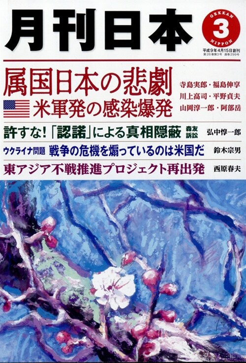 月刊日本 2022年 3月號