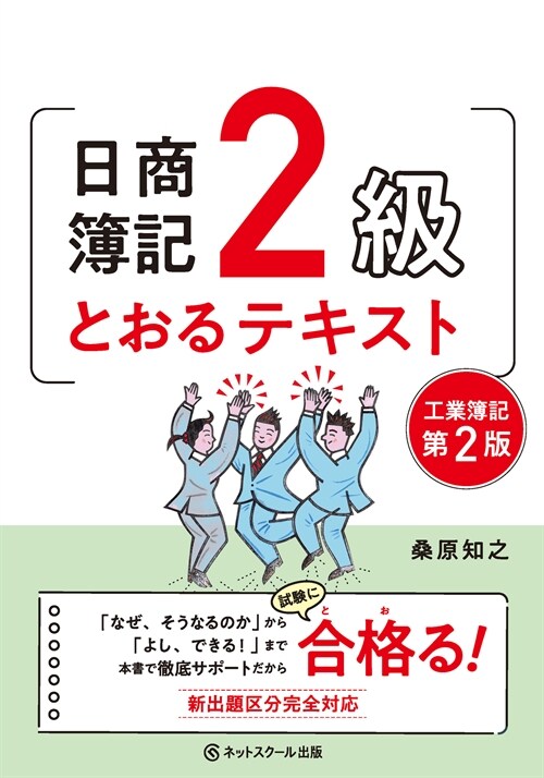 日商簿記2級とおるテキスト工業簿記