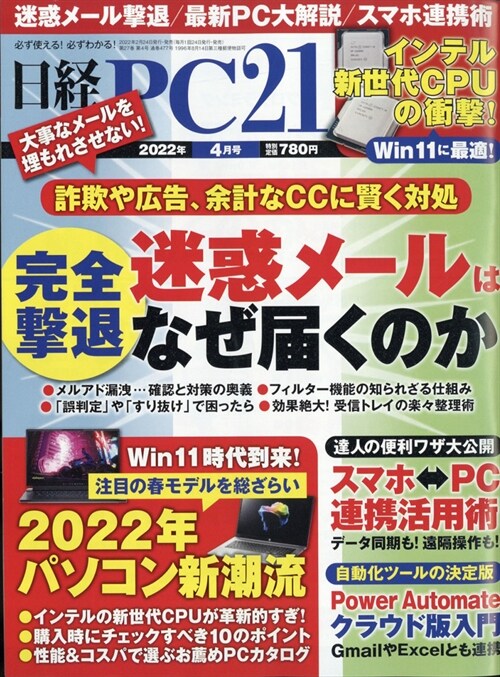 日經PC21 2022年 4月號