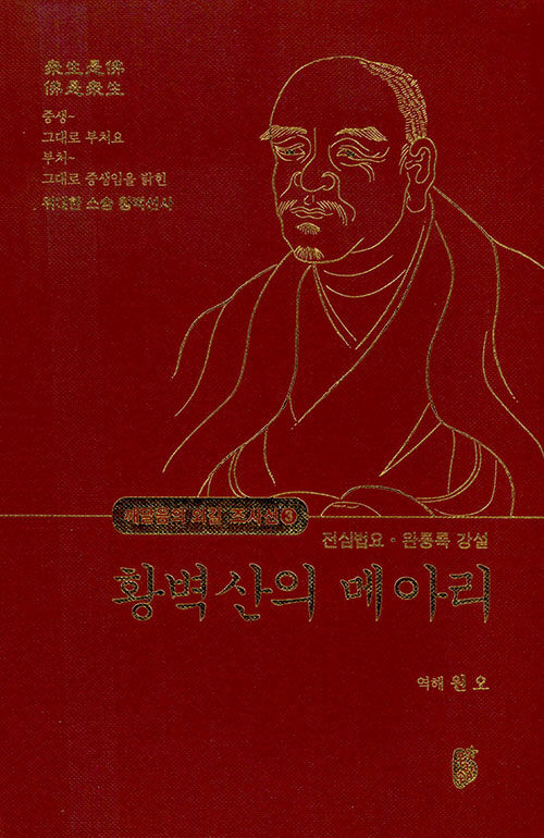 황벽산의 메아리