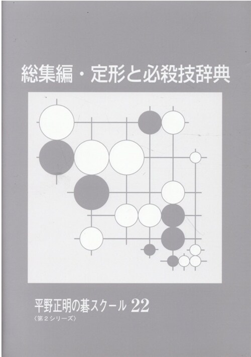 總集編·定型と必殺技辭典